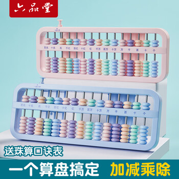 六品堂算盘儿童珠心算小学生二年级一年级幼儿园五珠珠算专用老式下册5珠7珠13档数字数学学具十三行七粉
