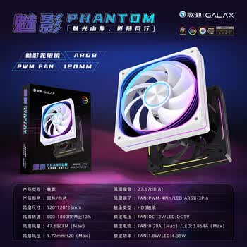 影驰魅影12CM机箱风扇单只装白色正向（超大镜面光效/ARGB神光同步/PWM智能调速/可串接）