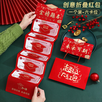 法拉蒙金榜题名创意折叠红包十八岁成人礼中考高考奖励红包升学宴红包