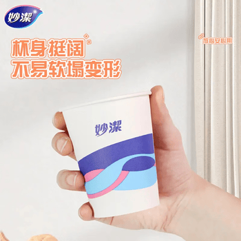 妙洁 纸杯 100只*228ML 一次性杯子茶水加厚食品级