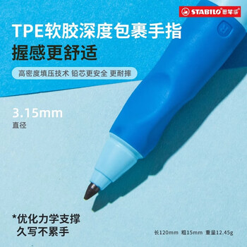 思笔乐（STABILO）胖胖铅 德国儿童自动铅笔3.15mm 安全无毒正姿文具一二年级小学生练字 蓝色右手专用