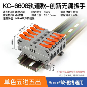 汇君 快速接线端子无痛按压电线分线器0.5-6平方接头连接器 KC-6608 0.5-6平方单色五进五出(轨道款) 汇君 快速接线端子无痛按压电线分线器0.5-6平方接头连接器 KC-6608 0.5-6平方单色五进五出(轨道款)