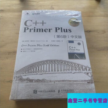 C++ Primer Plus - 京东