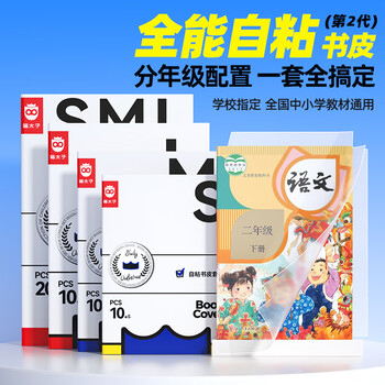 猫太子包书皮保护套磨砂透明自粘一二三年级防滑书套书本书膜学生书纸大中小号书壳A416K25K带姓名贴开学