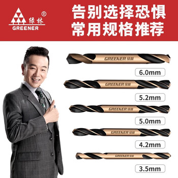 绿林（GREENER）双头麻花钻头9支打孔钢铁双刃手电钻合金含钴不锈钢专用