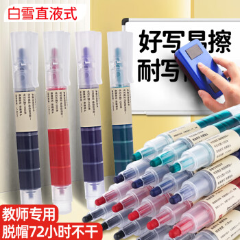 白雪（snowhite）大容量直液式白板笔教师专用三仓粗杆马克笔记号笔可擦巨能写 混色4支WB-598