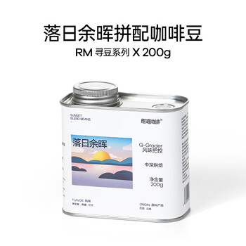 燃喵意式咖啡豆中深烘拼配阿拉比卡咖啡豆 落日余晖 200g