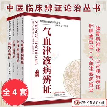 中医辩证论治- 京东