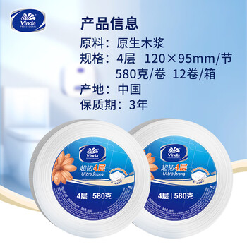 维达有芯超韧大卷纸4层580克*12卷 大盘纸加厚商用家用厕纸 整箱销售