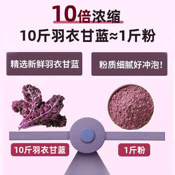 农科优品中国农科院紫色羽衣甘蓝粉30g*1果蔬膳食纤维即食早餐代餐粉青汁