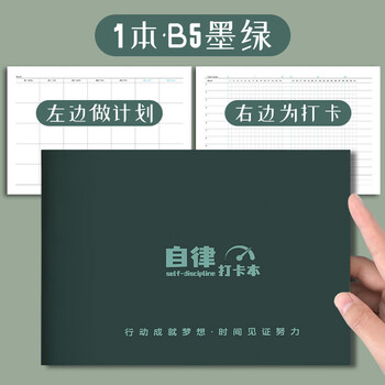 佐澜哲假期学习计划表自律减肥打卡本30张学生记录计划本时间管理规划成人每日日程本日历笔记 墨绿