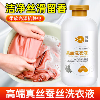 兴洽真丝洗衣液500ML*1瓶桑蚕丝洗涤剂丝绸手洗羊绒衫丝毛净清洗剂