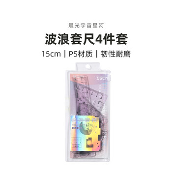 晨光（M&G）文具宇宙星河粉套尺尺子套装小学生考试 4件套直尺15cm+三角尺*2+量角器 中高考