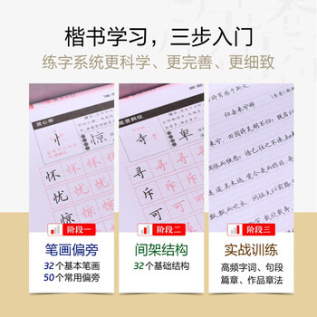 华夏万卷楷书字帖 楷书入门 间架结构田英章书手写体正楷钢笔字帖成人初学者学生临摹描红练字帖