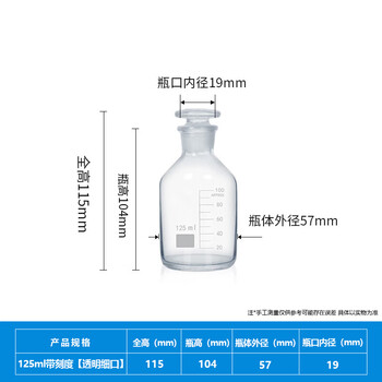 化科 玻璃细口试剂瓶加厚密封磨口瓶样品瓶 化学试剂瓶实验室小口瓶 125ml-1只京仓直达 【透明细口/带刻度】 化科 玻璃细口试剂瓶加厚密封磨口瓶样品瓶 化学试剂瓶实验室小口瓶 125ml-1只京仓直达 【透明细口/带刻度】