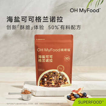 OH MyFood海盐可可烘焙燕麦麦片215g/袋即食营养早餐麦片格兰诺拉坚果晚餐