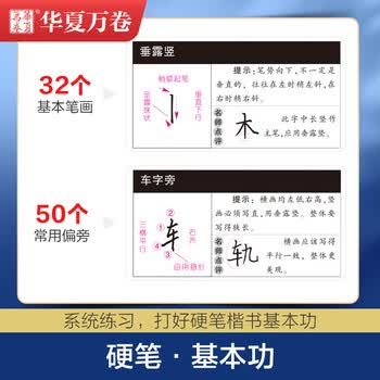 华夏万卷楷书字帖 楷书入门 间架结构田英章书手写体正楷钢笔字帖成人初学者学生临摹描红练字帖