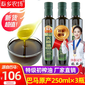 寿乡农场（SHOU XIANG FARM） 初榨火麻油特级巴马纯火麻仁油物理压榨广西火麻籽热炒油凉拌 特级油250mL*3瓶