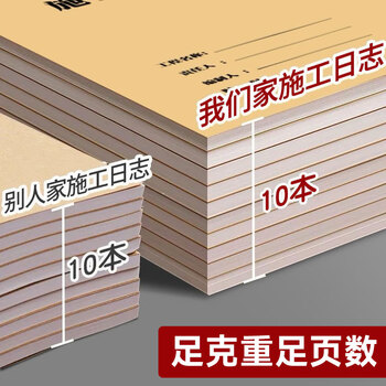 天章 （TANGO）A4施工日志本 建筑工地工程工作企业单位安全员笔记 工程工作日志监理记事本子 40页/10本