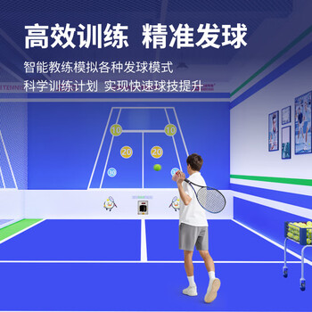 斯波阿斯T2401A智能室内学练馆用短距网球发球机训练器球自练习器 白色