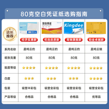 Kingdee金蝶空白凭证纸发票凭证发票打印纸80g 240*140mm 适用于用友金蝶财务软件凭证打印纸 500张/包