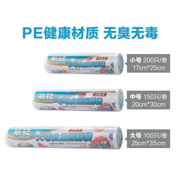 茶花保鲜袋一次性食品袋手撕袋 点断式中号食品保鲜袋 150只*3卷 3343