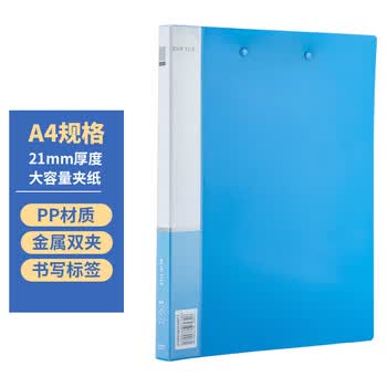 晨光文具  A4长押夹+板夹文件夹资料夹 蓝色ADM94616