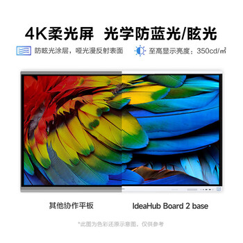 华为（HUAWEI）智慧会议平板一体机IdeaHub Board 2 base65英寸触摸电子白板企业智慧屏 遥控+双系统壁挂支架