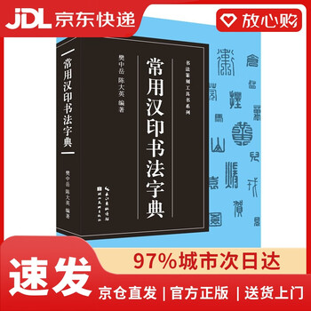 ☆大型本『 漢印文字彙編 』中国書道 篆刻 印鑑 關正人 監修