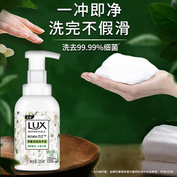 力士（LUX）洗手液【世纪老牌 实用放心】泡泡洗手液悠婉莹净小苍兰香225ML