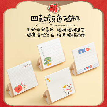 MASMARCU晨光文具可爱便利贴标签贴高颜值便签贴纸学生大号便签本标记书签贴学生1本随机甜果心愿YS0277