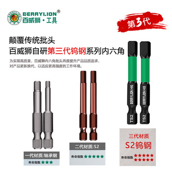 百威狮（BERRYLION）批头内六角全套批头套装电钻螺丝头防滑强磁钨钢电动螺丝刀批头套