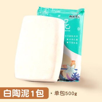 佳茉软陶泥免烧儿童玩具学生手工制作手工diy石塑粘土泥塑工具立体雕塑石塑粘土高白泥1包500g元旦元旦