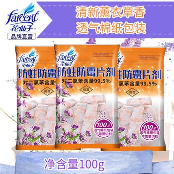花仙子(Farcent)防蛀防霉片剂薰衣草100g*3袋衣柜防虫芳香去味卫生球防潮除味 花仙子(Farcent)防蛀防霉片剂薰衣草100g*3袋衣柜防虫芳香去味卫生球防潮除味