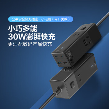 公牛（BULL）氮化镓30W充电器快充插座/多功能USB插线板便携插排 小电舱安全快充 2C2A+3插孔 星夜黑总控开关