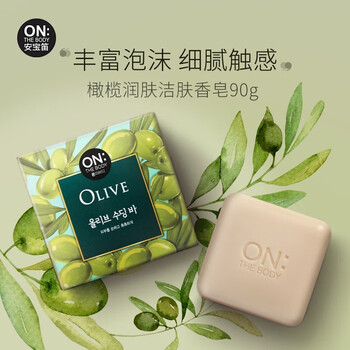 安宝笛香皂橄榄润肤90g*3块肥皂丰富泡沫滋润肌肤