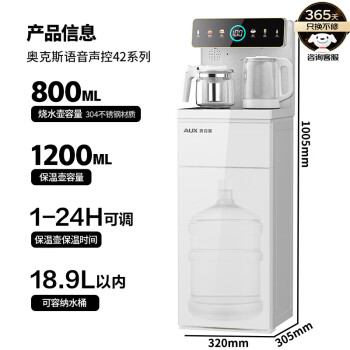 奥克斯（AUX）家用茶吧机加宽加大 智能语音声控款饮水机 6档控温24H一键保温 下置桶免搬抬制冷款YCB-0.75-42