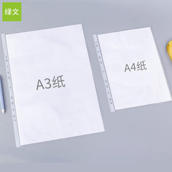 绿文 A3透明大文件袋11孔活页资料袋文件袋a3替芯袋保护袋8K图纸保护膜学生用海报画纸试卷收纳作品袋