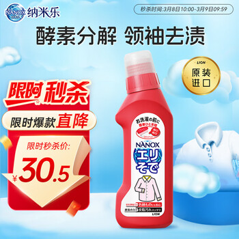 狮王(Lion)纳米乐高效洁白衣领净250g预处理粉底液口红汗渍黄渍进口衣领净 狮王(Lion)纳米乐高效洁白衣领净250g预处理粉底液口红汗渍黄渍进口衣领净