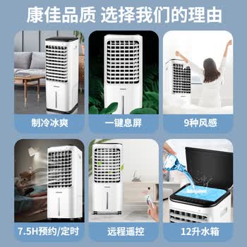 康佳（KONKA）空调扇遥控工业冷风机家用可移动水冷风扇制冷机商用上加水小空调大风量冷风扇12L大水箱KF-LY26DY