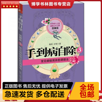 手到病除 - 杨英著 手到病除 - 杨英著 正版】手