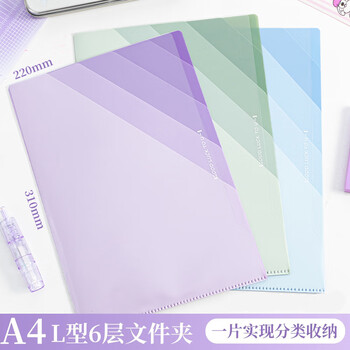 舒星 6层渐变A4透明L型文件夹文件袋文件保护套学生科目分类索引多功能单页单片夹试卷收纳袋试卷夹 绿