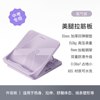 Keep拉筋板拉伸板斜踏板小腿拉筋瘦腿神器美腿中考训练辅助-氧气紫