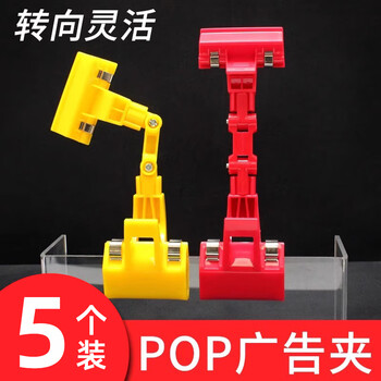 美销宝 爆炸贴夹子彩色广告夹子多功能标签夹POP广告纸夹拇指夹机械夹价格标签夹双头夹超市商品标价夹