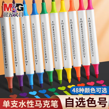 晨光（M&G）双头水性马克笔单支自选儿童美术专用颜色鲜艳可水洗软头水性笔马克笔APMV09-353淡绿色单支水彩笔