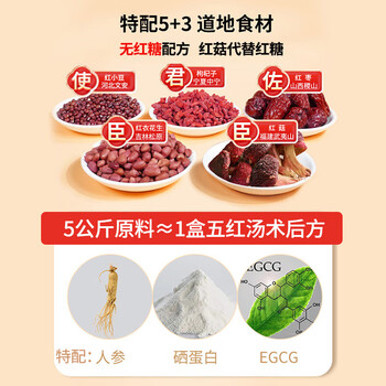 五和医养堂方红菇硒蛋白人参花生枸杞冲食术后营养补充五红汤术后方1盒福利