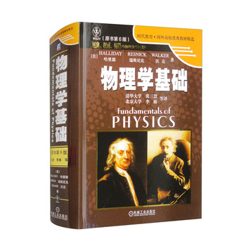 物理学基础- 京东