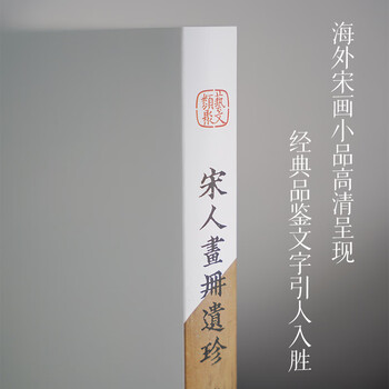 宋人畫冊 故宮博物院出版品 宋人画冊　 宋人画册- Top 500件宋人画册- 2025年11月更新- Taobao