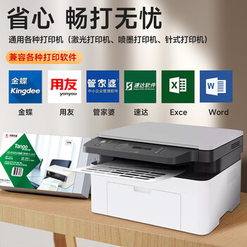 天章 （TANGO）空白凭证纸210*127mm 70g单据复印纸发票打印纸适用于用友金蝶财务软件记账凭证500张/包 4包装