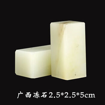 青田　凍石 青田冻石品牌及商品- 京东